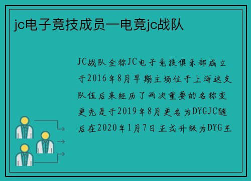 jc电子竞技成员—电竞jc战队