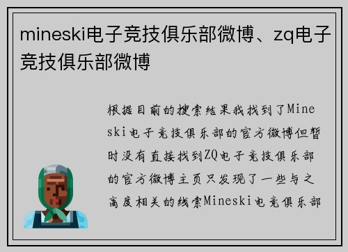 mineski电子竞技俱乐部微博、zq电子竞技俱乐部微博