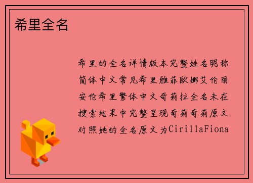 希里全名