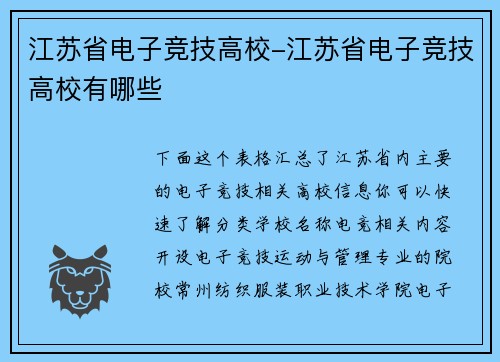 江苏省电子竞技高校-江苏省电子竞技高校有哪些