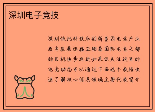 深圳电子竞技