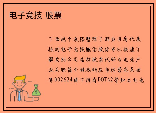 电子竞技 股票